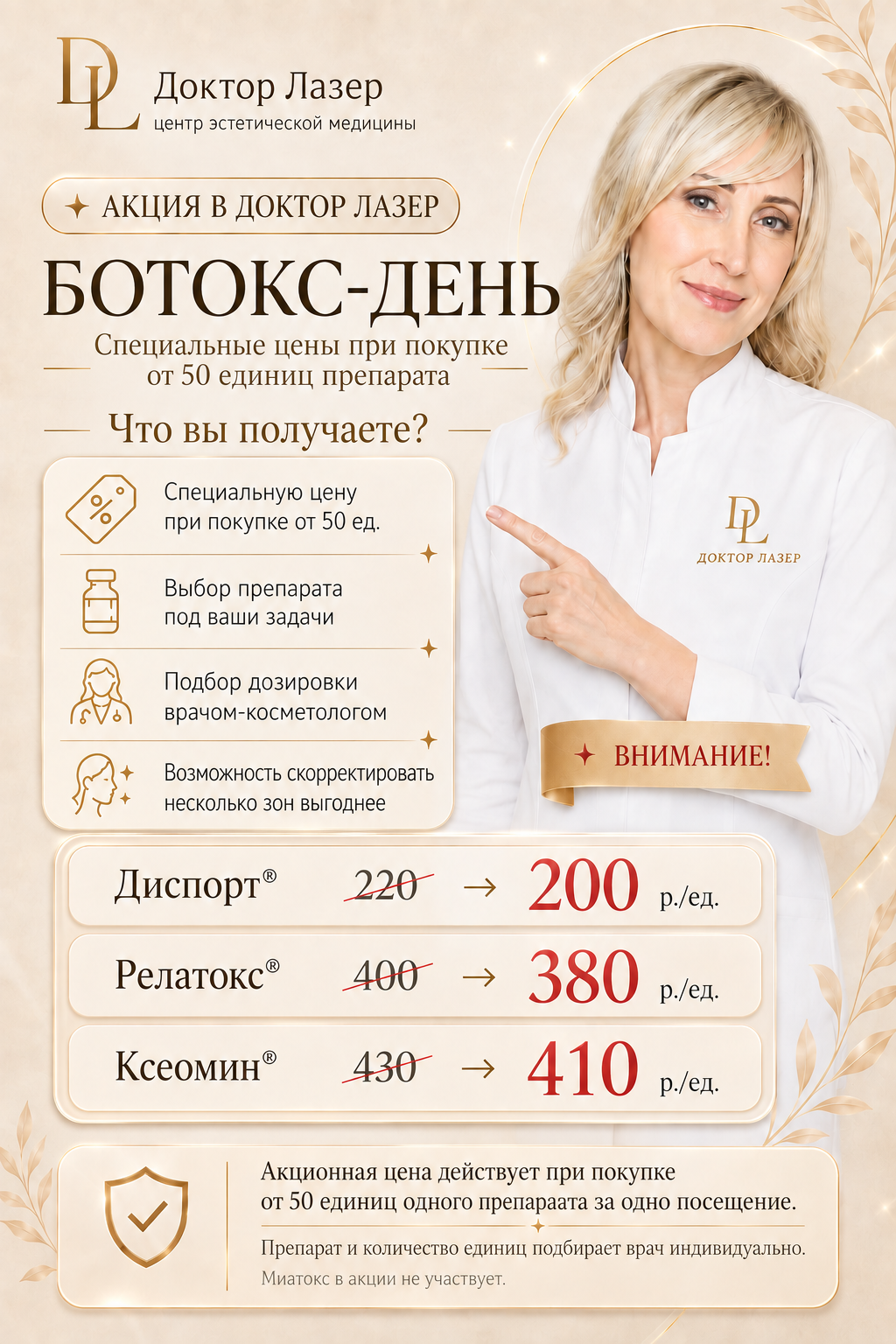  В «БОТОКС-ДЕНЬ» спец цена! 