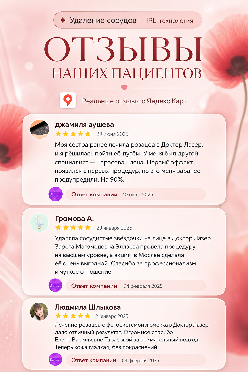 IPL - Удаление сосудов 11200р.