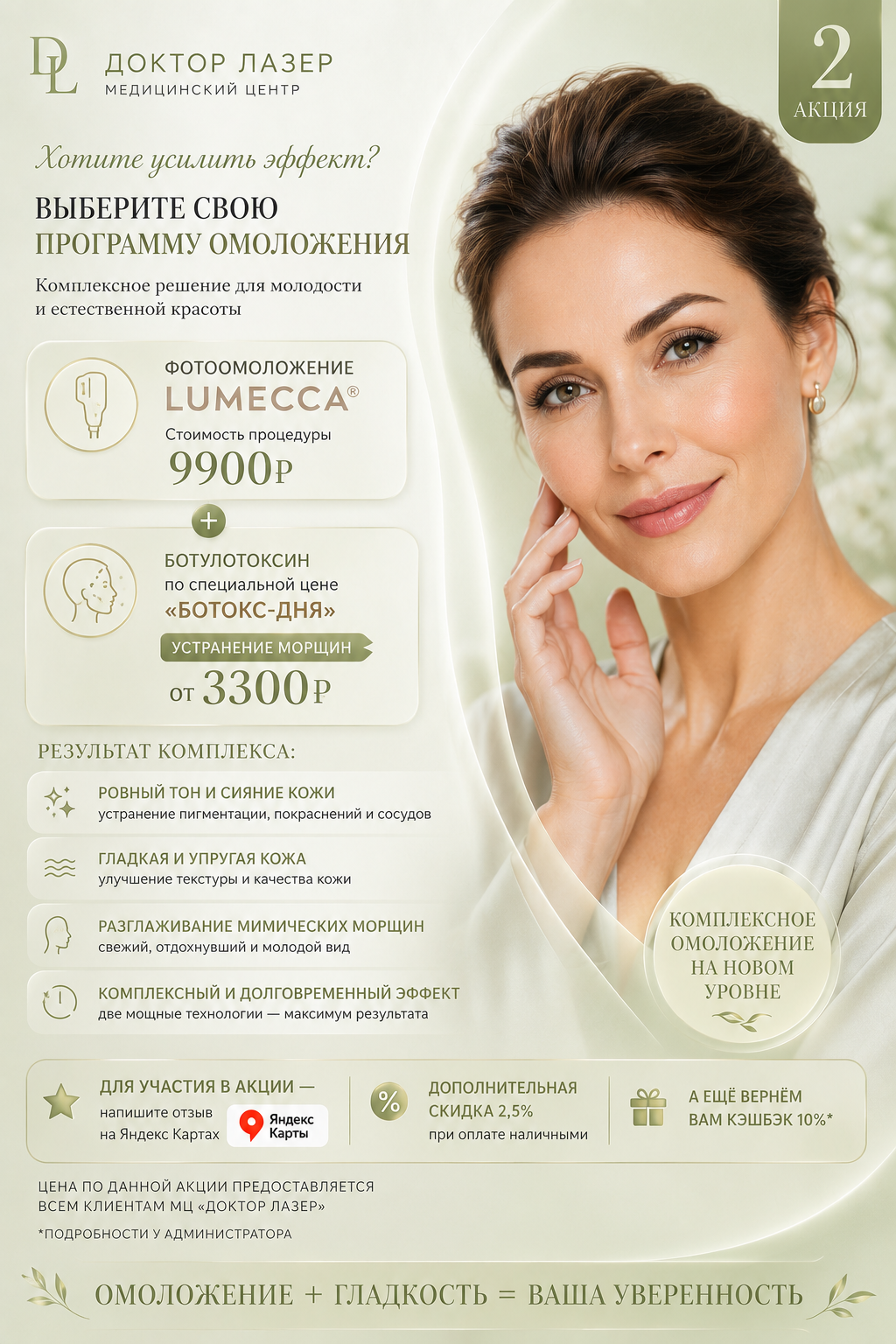 Фотоомоложение на IPL LUMECCA от 9 900 р.