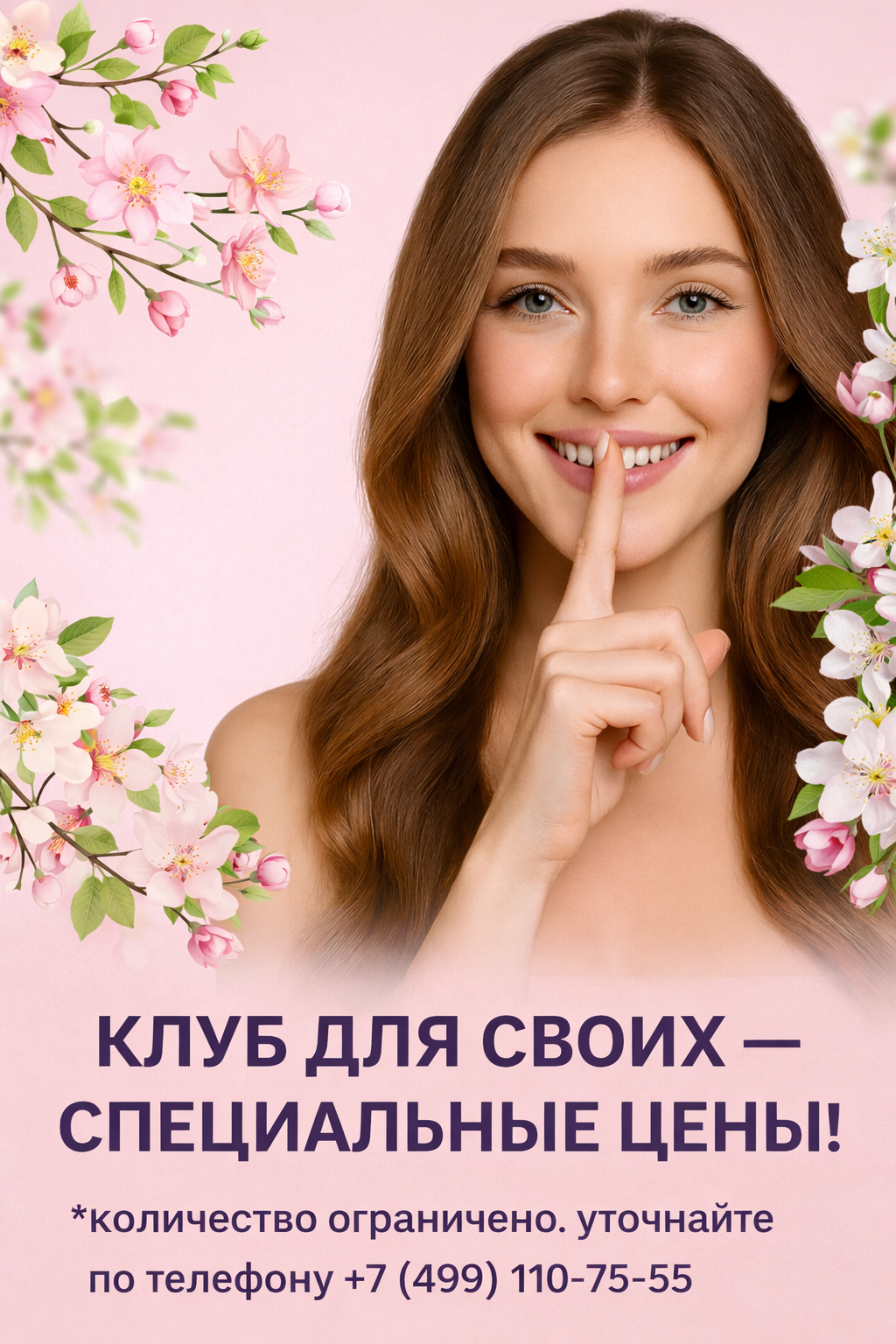 КЛУБ - ДЛЯ СВОИХ!