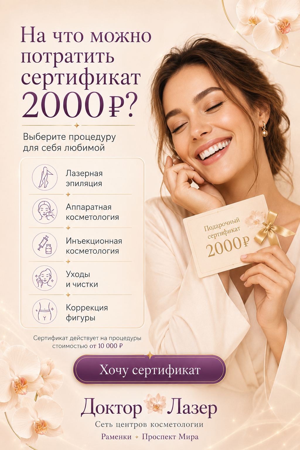 БЕСПЛАТНЫЙ Подарочный сертификат 
