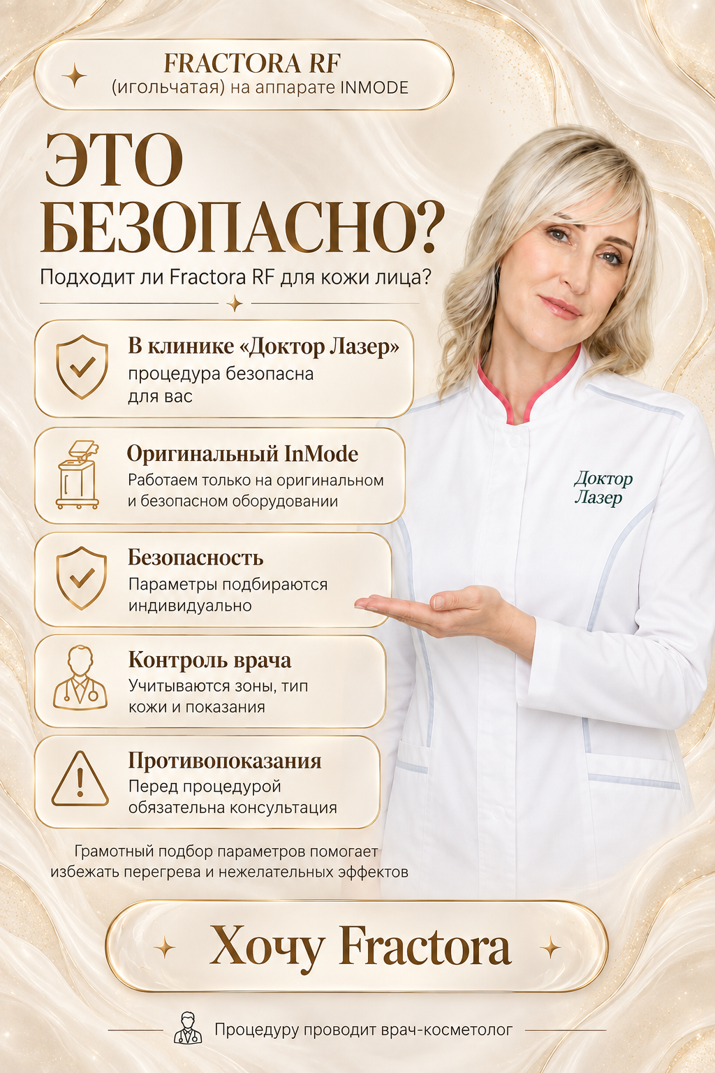 RF-лифтинг - Минус 10 лет