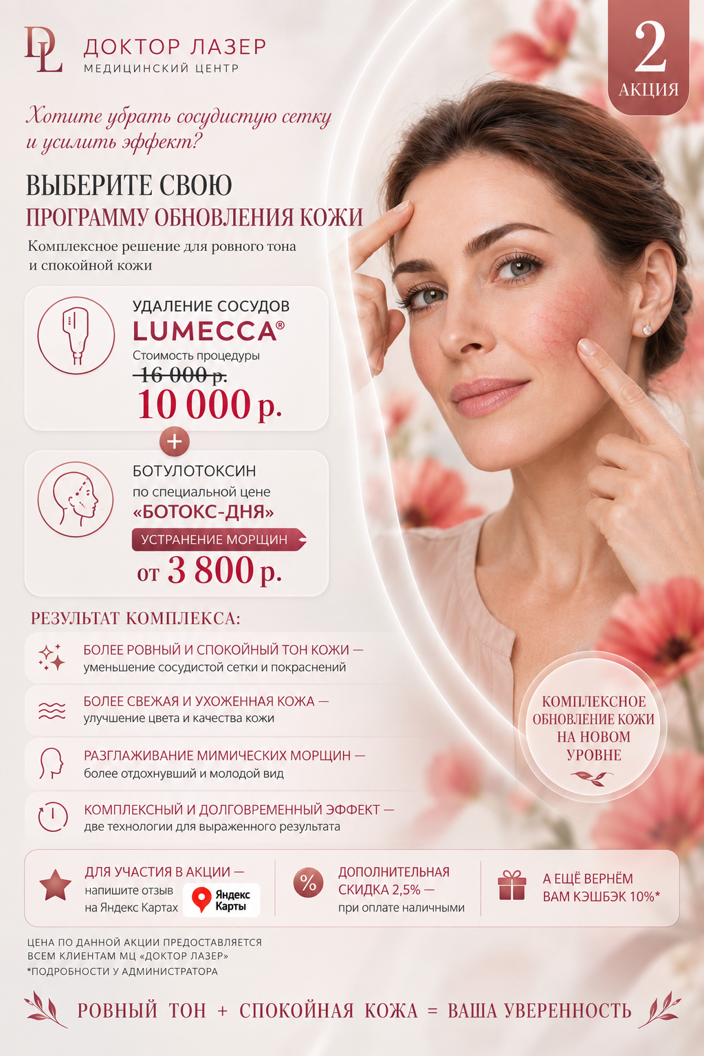 IPL - Удаление сосудов 11200р.