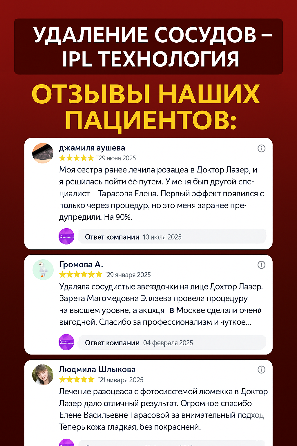 IPL - Удаление сосудов 11200р.