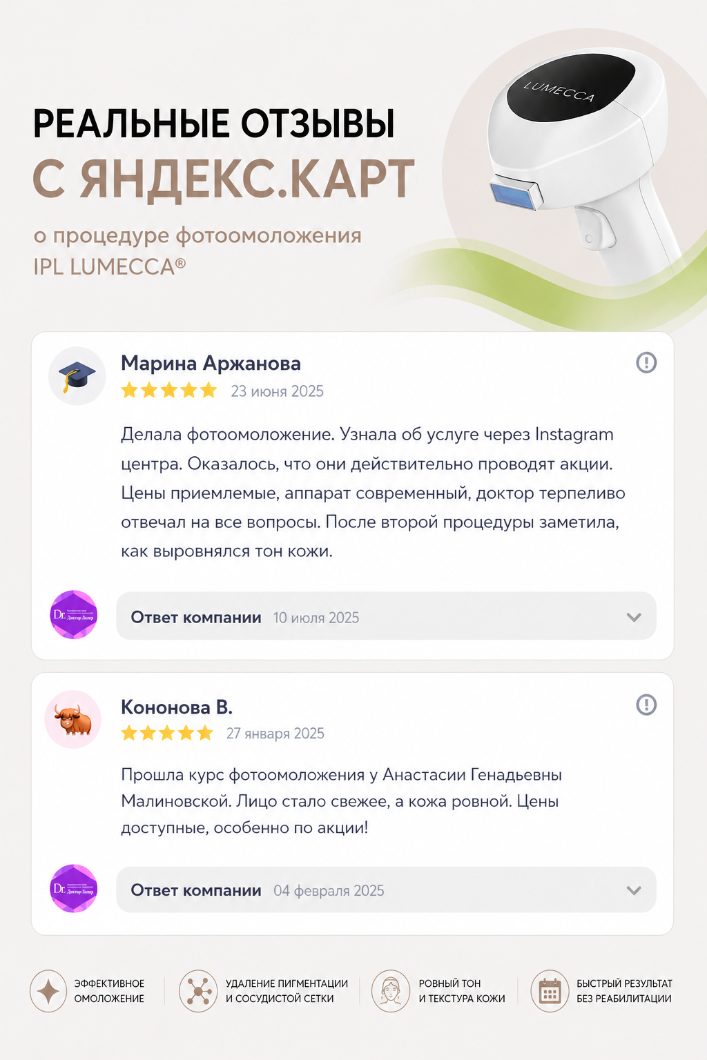 Фотоомоложение на IPL LUMECCA от 9 900 р.