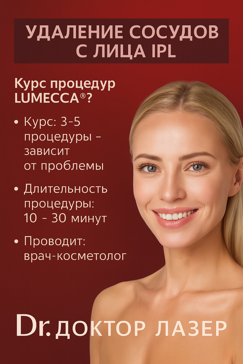 IPL - Удаление сосудов 11200р.