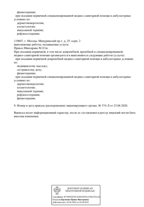 Выписка из реестра лицензий 2 стр.