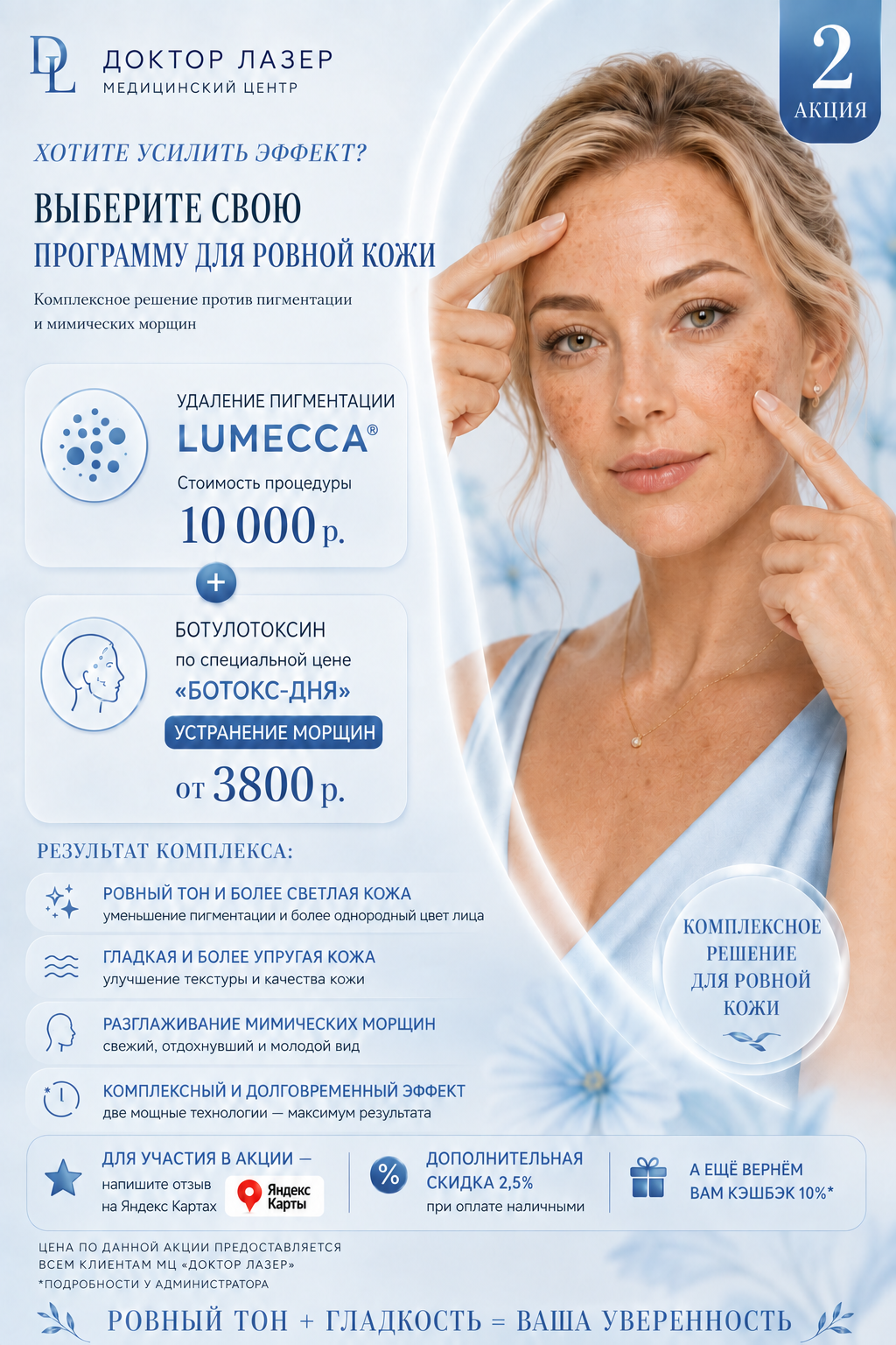 Удаление пигментных пятен от 10000р.
