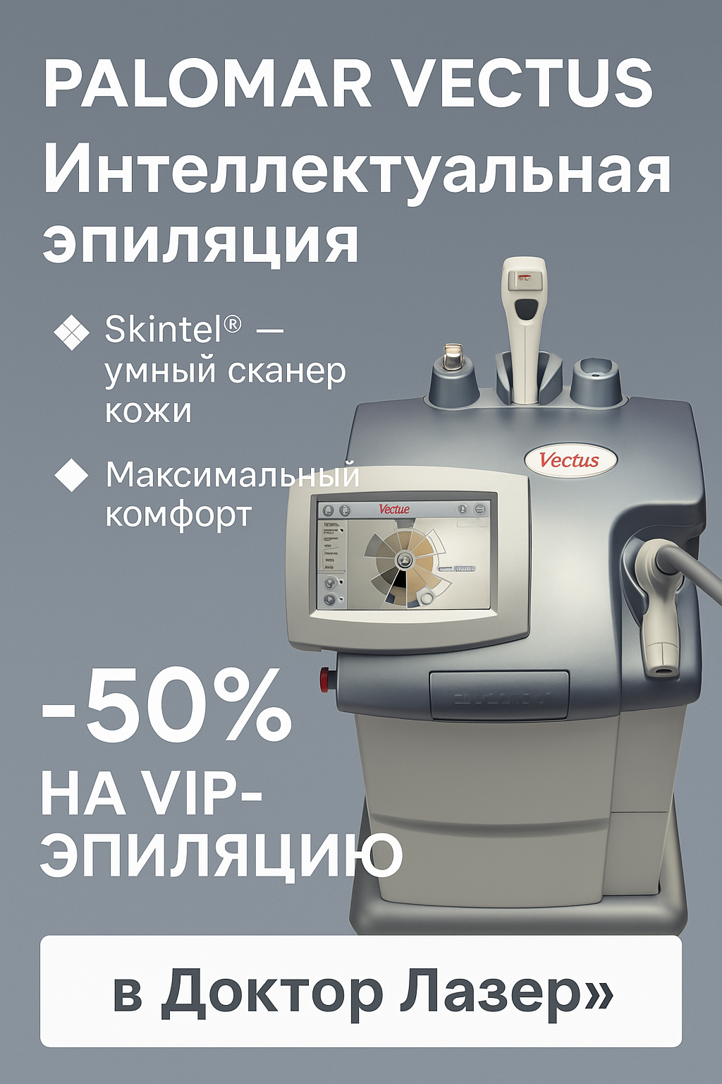 Лазерная эпиляция Паломар + Меджик