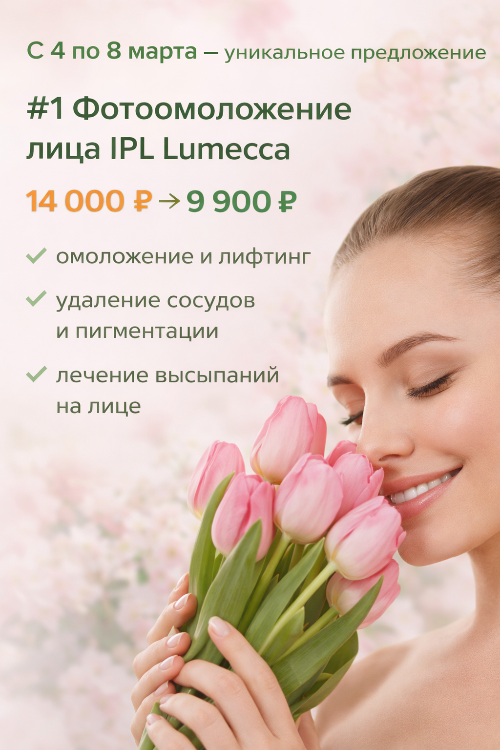 Удаление пигментных пятен от 9900р.