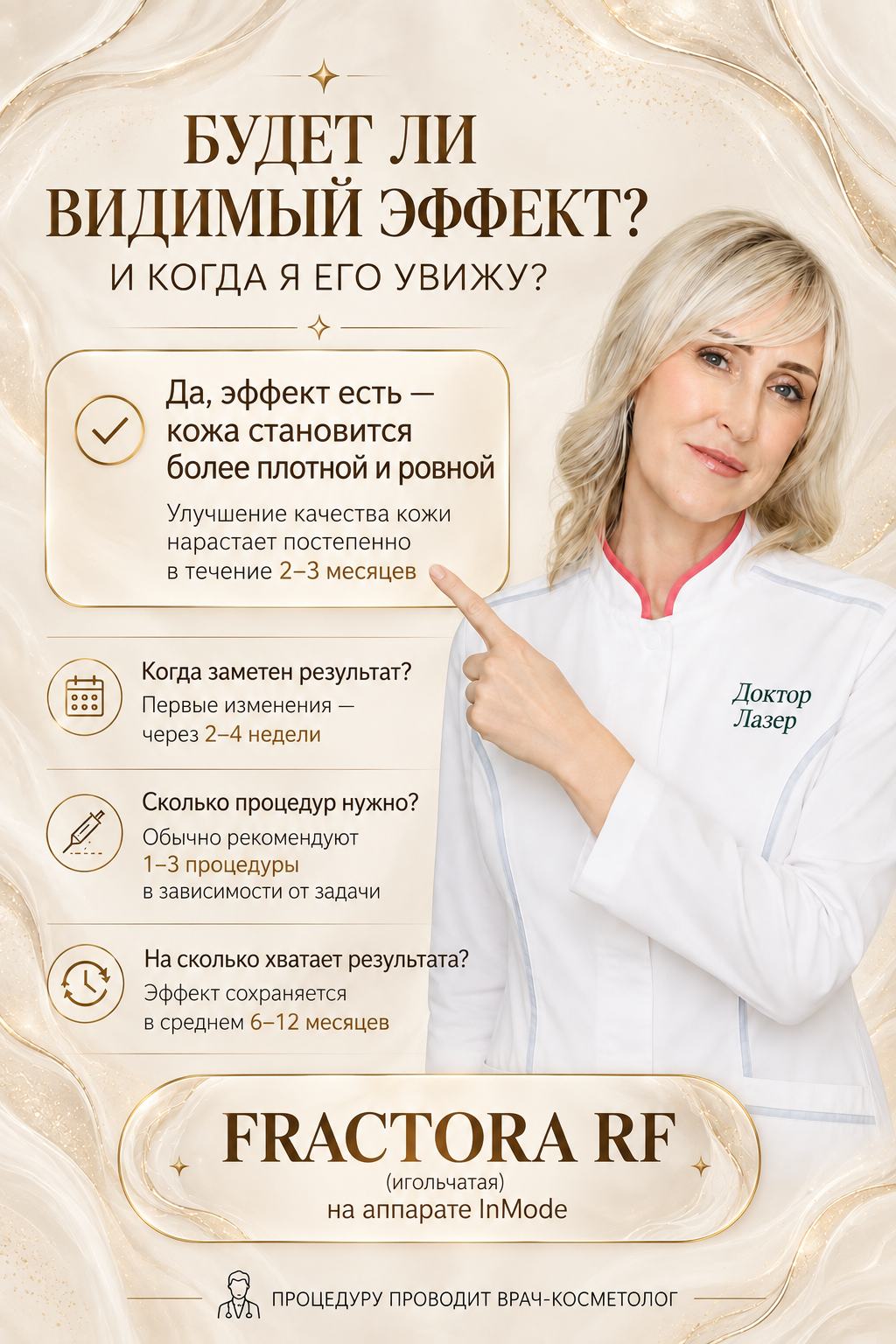 RF-лифтинг - Минус 10 лет