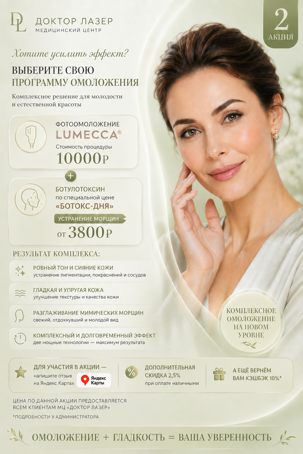 Фотоомоложение на IPL LUMECCA от 10000 р.