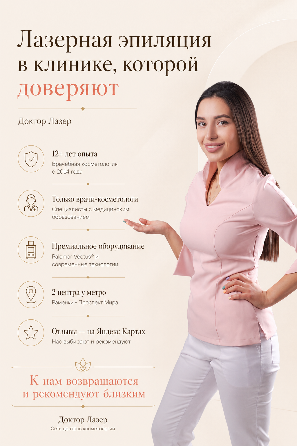 Лазерная VIP эпиляция на PALOMAR VECTUS® -50%*