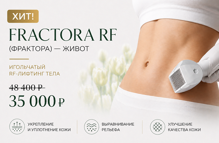 RF-лифтинг или СМАС МРТ - Минус 10 лет