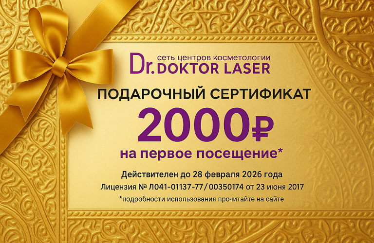 БЕСПЛАТНЫЙ Подарочный сертификат 