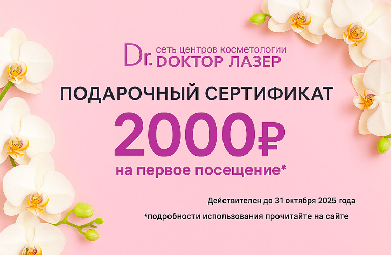 БЕСПЛАТНЫЙ Подарочный сертификат 