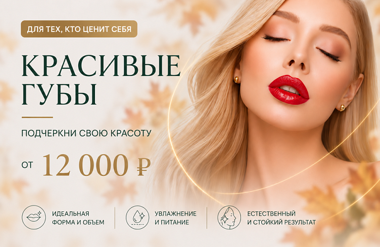 Увеличение объема губ ХИТ!