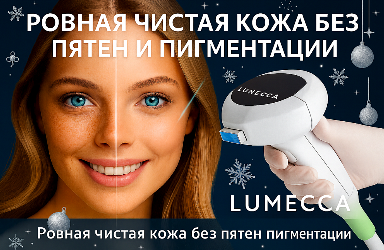 Удаление пигментных пятен от 11200р.